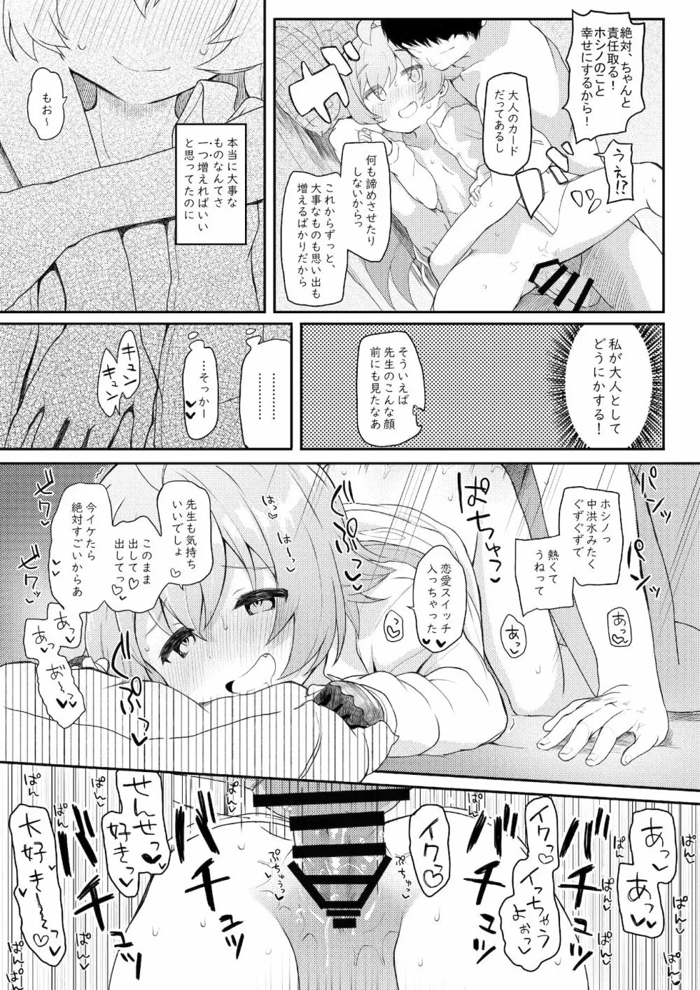 ホシの帰る場所 Page.12