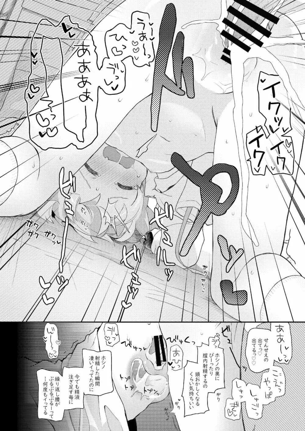 ホシの帰る場所 Page.13