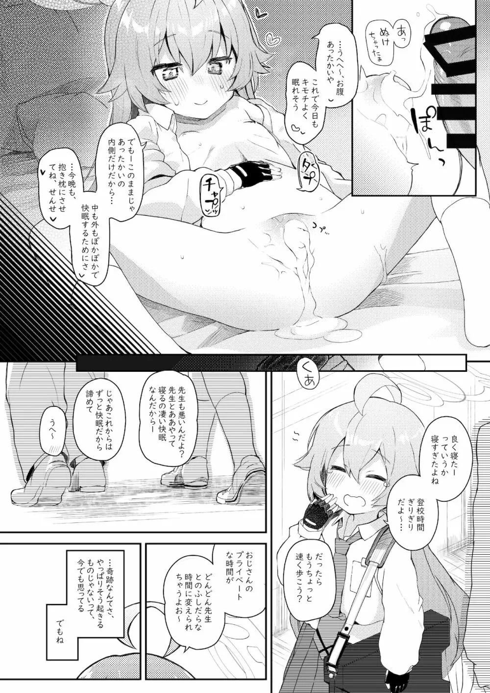 ホシの帰る場所 Page.15