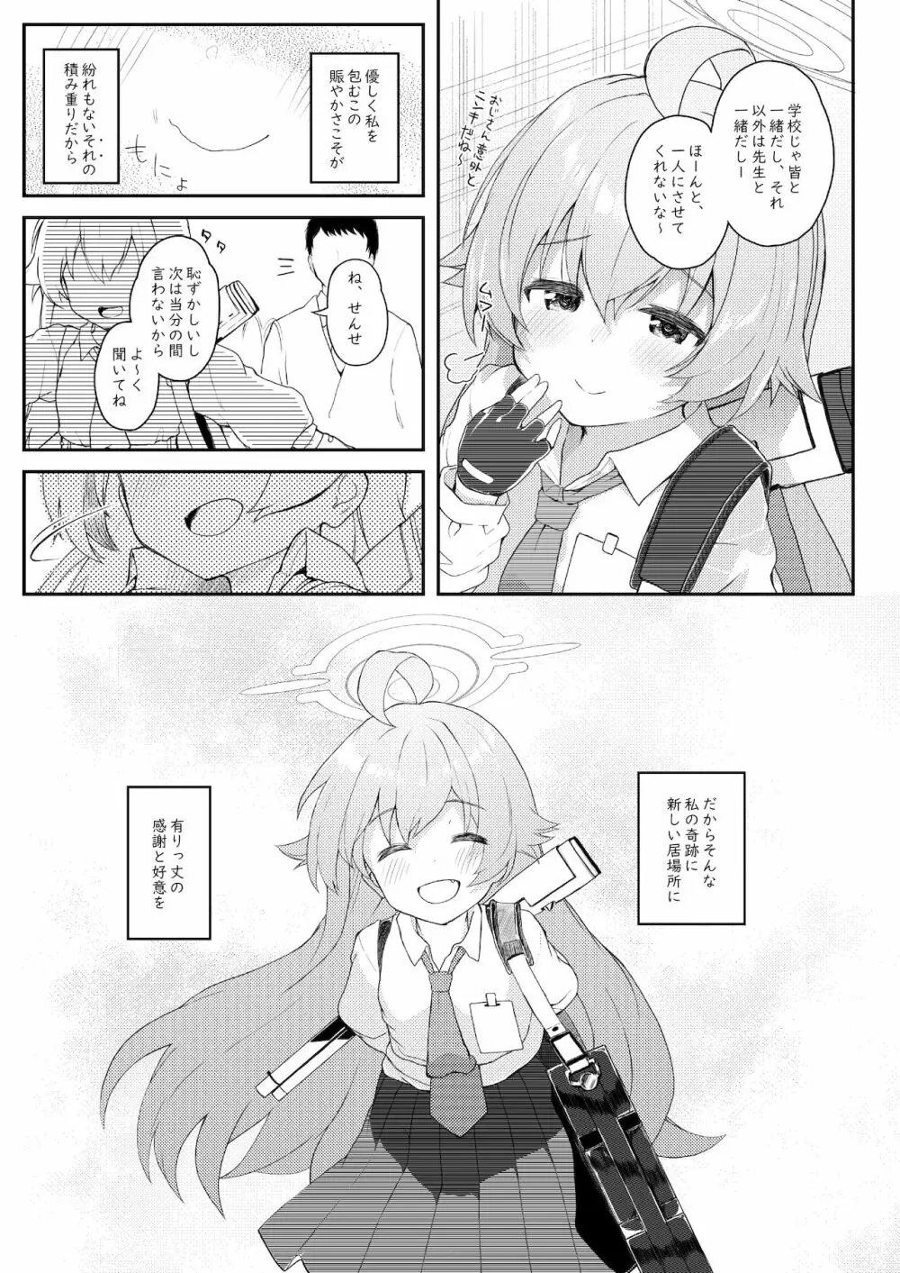 ホシの帰る場所 Page.16