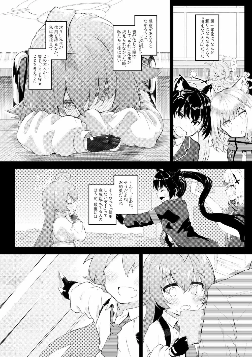 ホシの帰る場所 Page.3