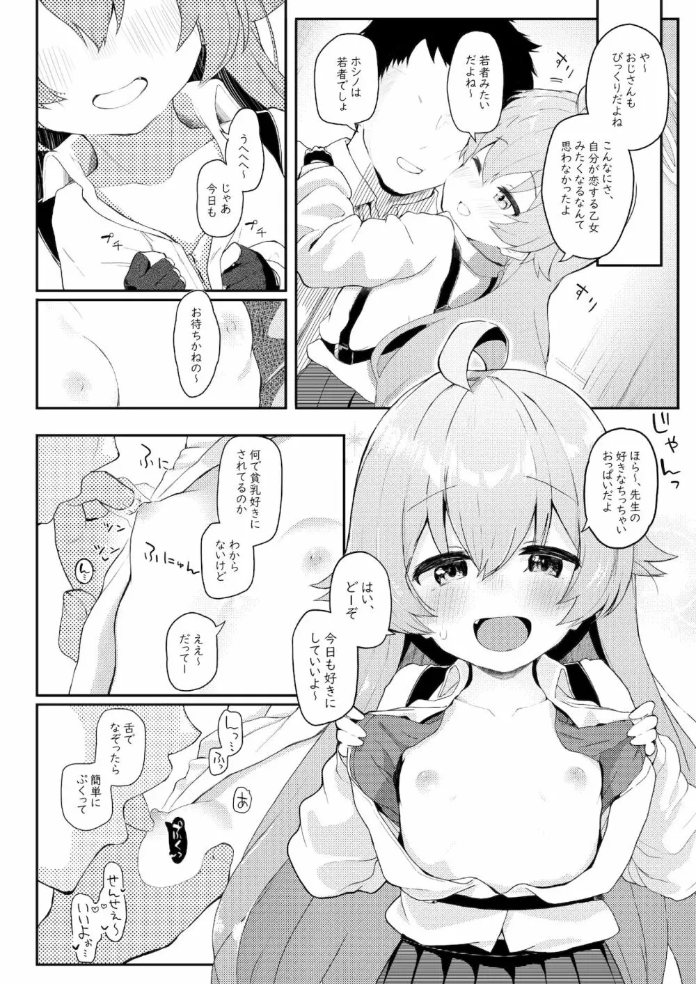 ホシの帰る場所 Page.5