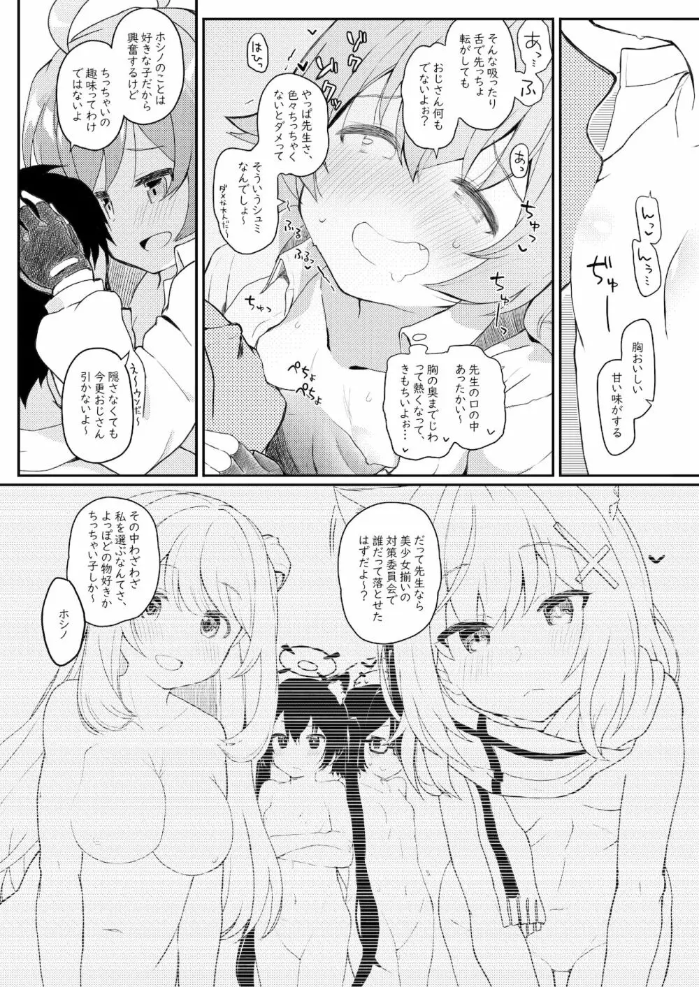 ホシの帰る場所 Page.6