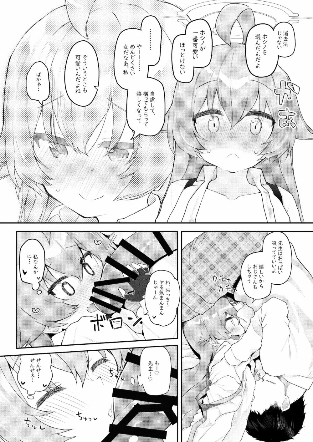 ホシの帰る場所 Page.7