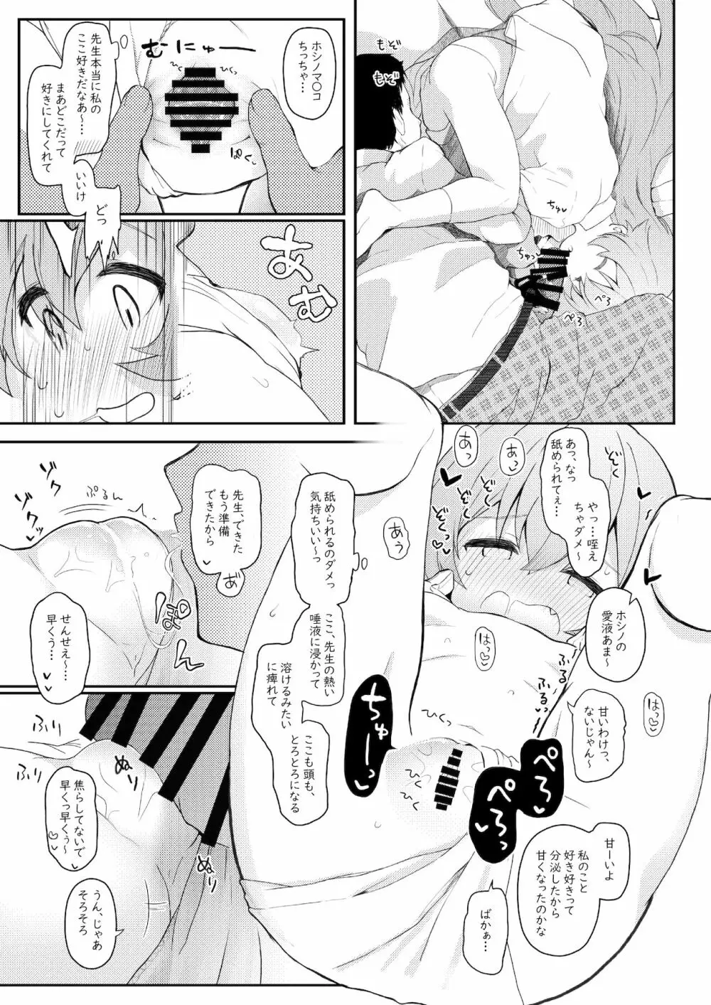 ホシの帰る場所 Page.8