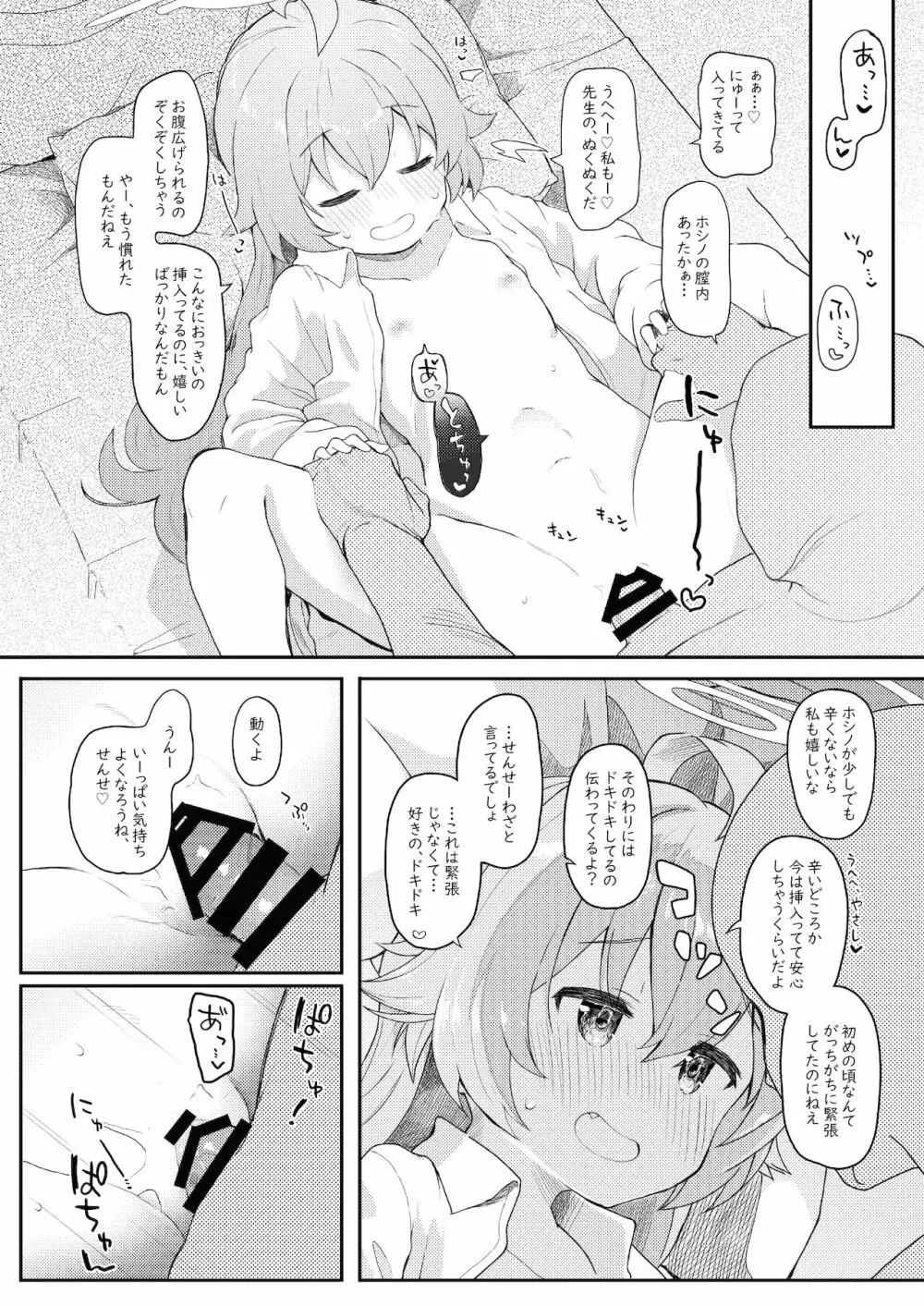 ホシの帰る場所 Page.9