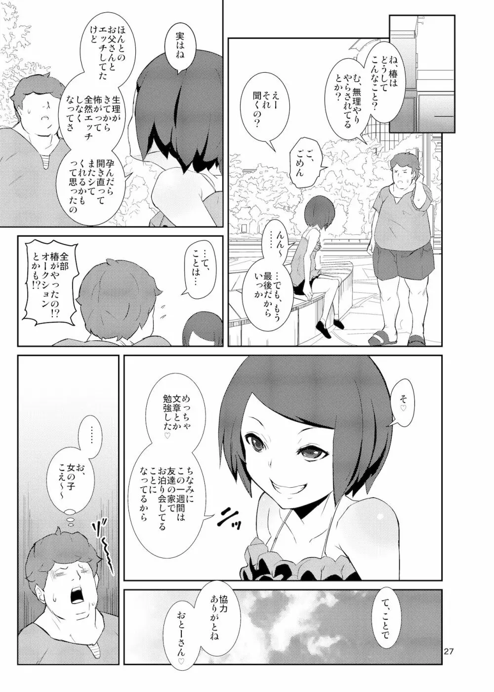 落札!お楽しみ小袋 Page.26