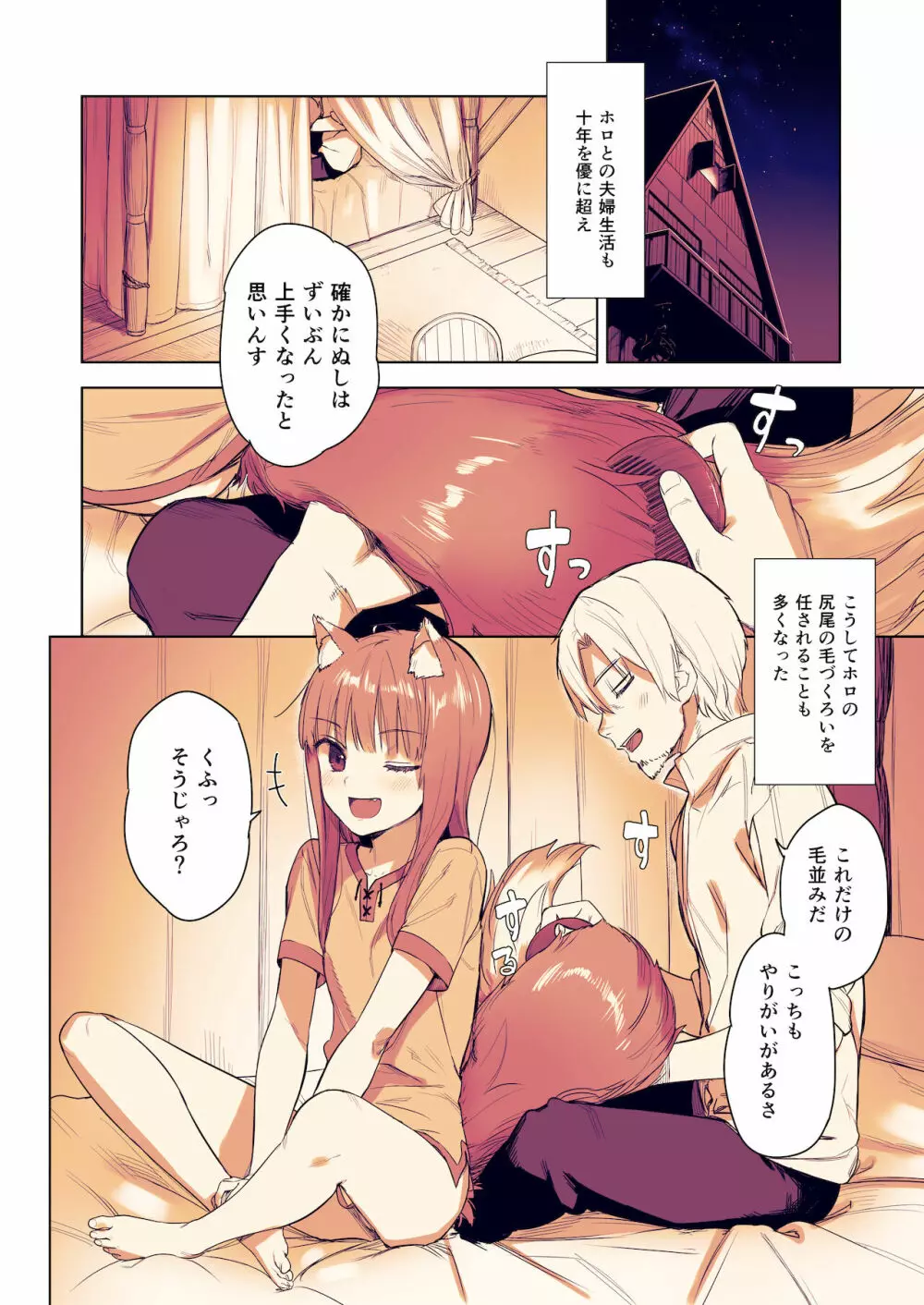 わっちとしっぽり毛づくろい本 Page.3