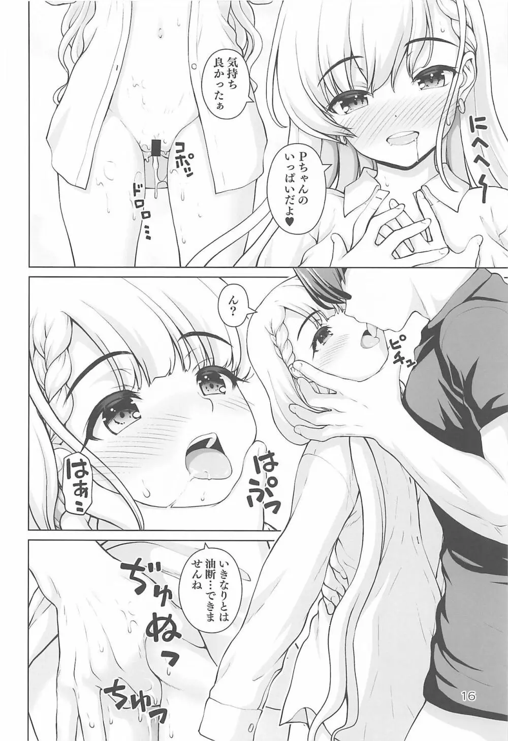 ベストショットはーちゃん! Page.15