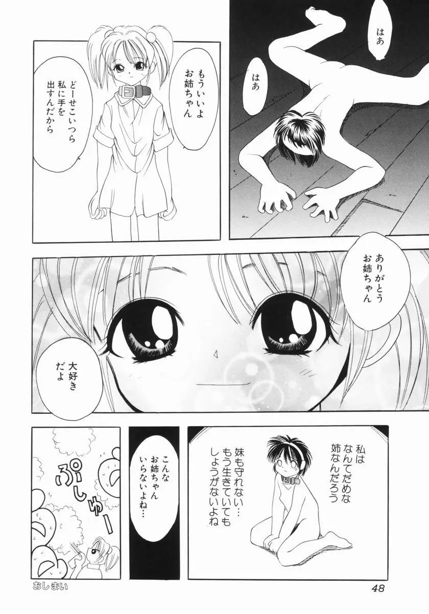 つるぺた体罰少女 Page.49