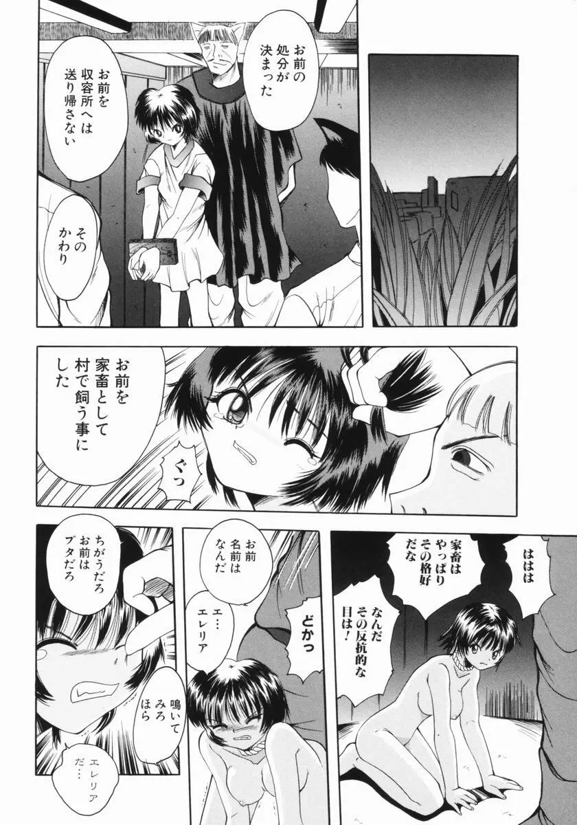 つるぺた体罰少女 Page.69