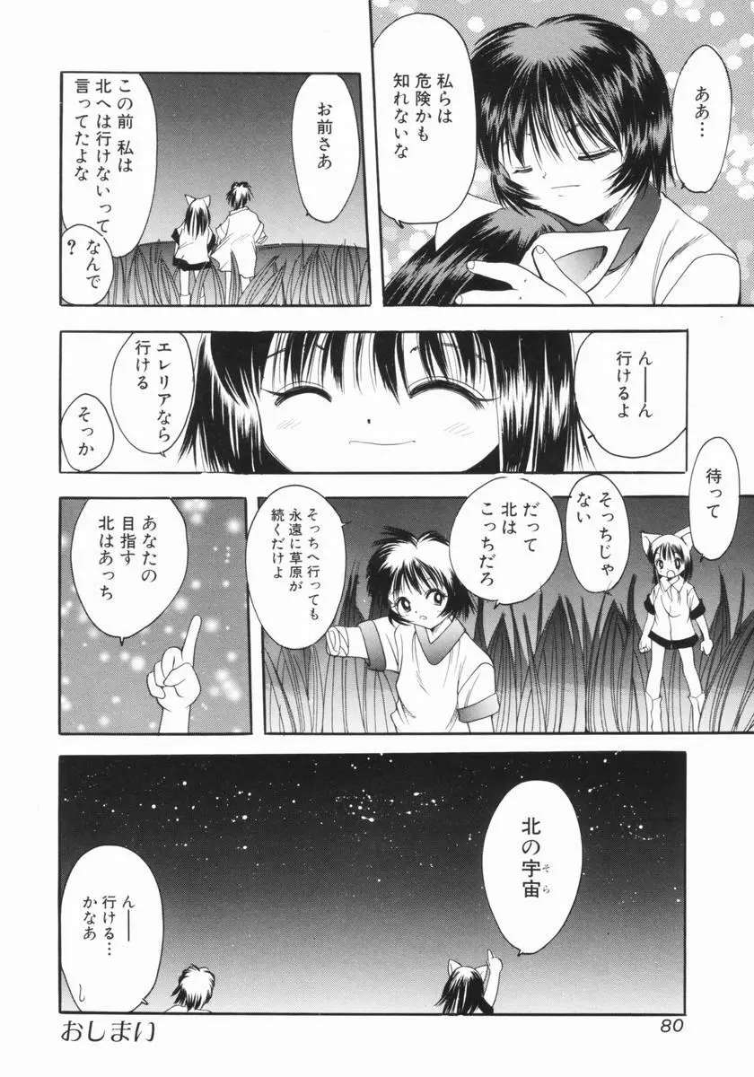 つるぺた体罰少女 Page.81