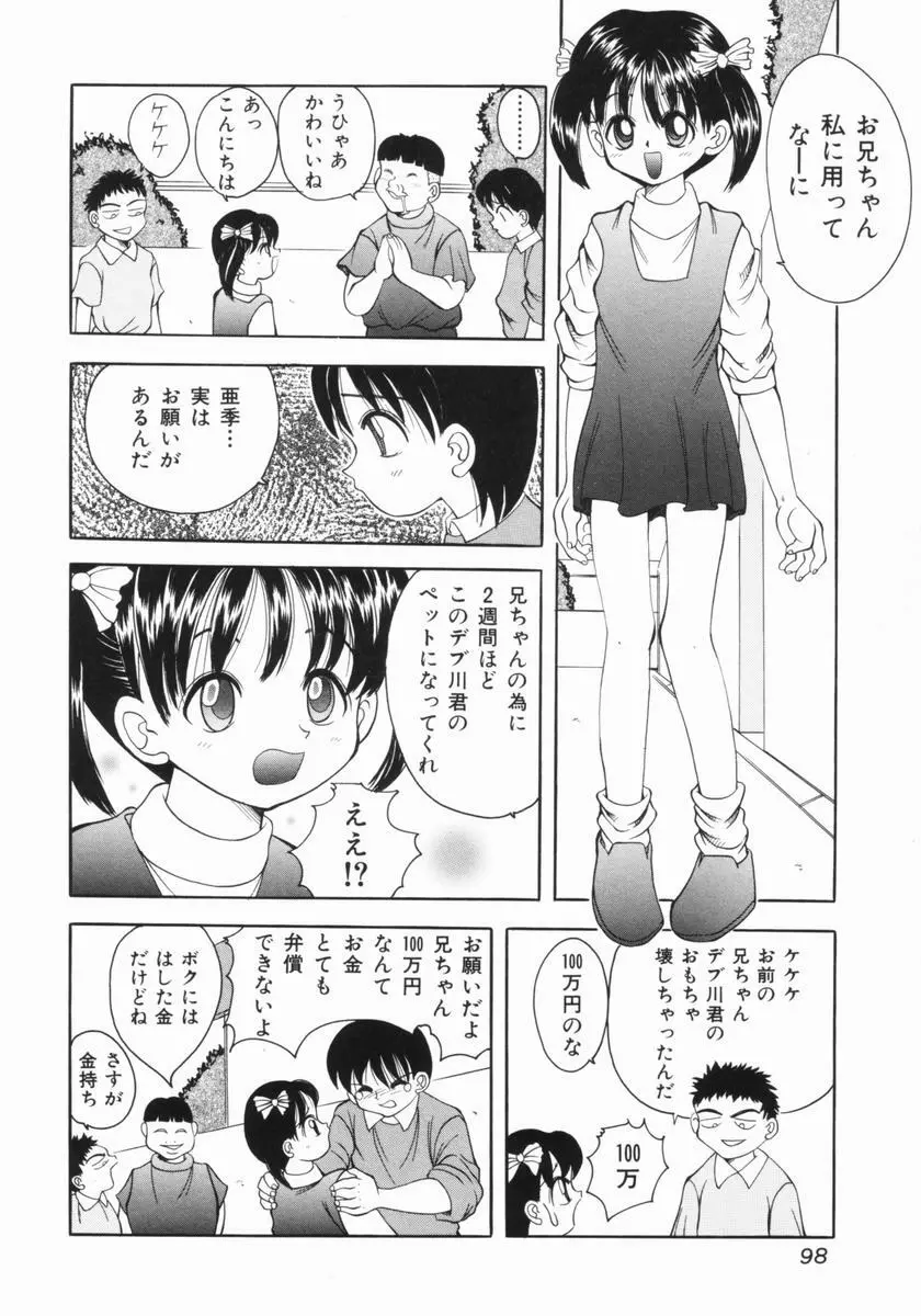 つるぺた体罰少女 Page.99