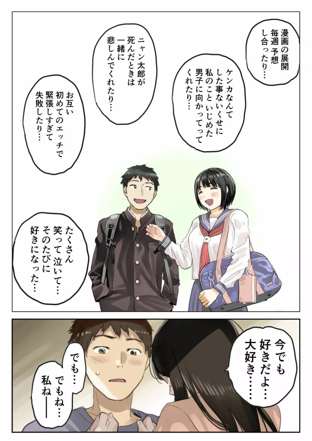 彼女のスマホを覗いただけなのに 3 Page.12