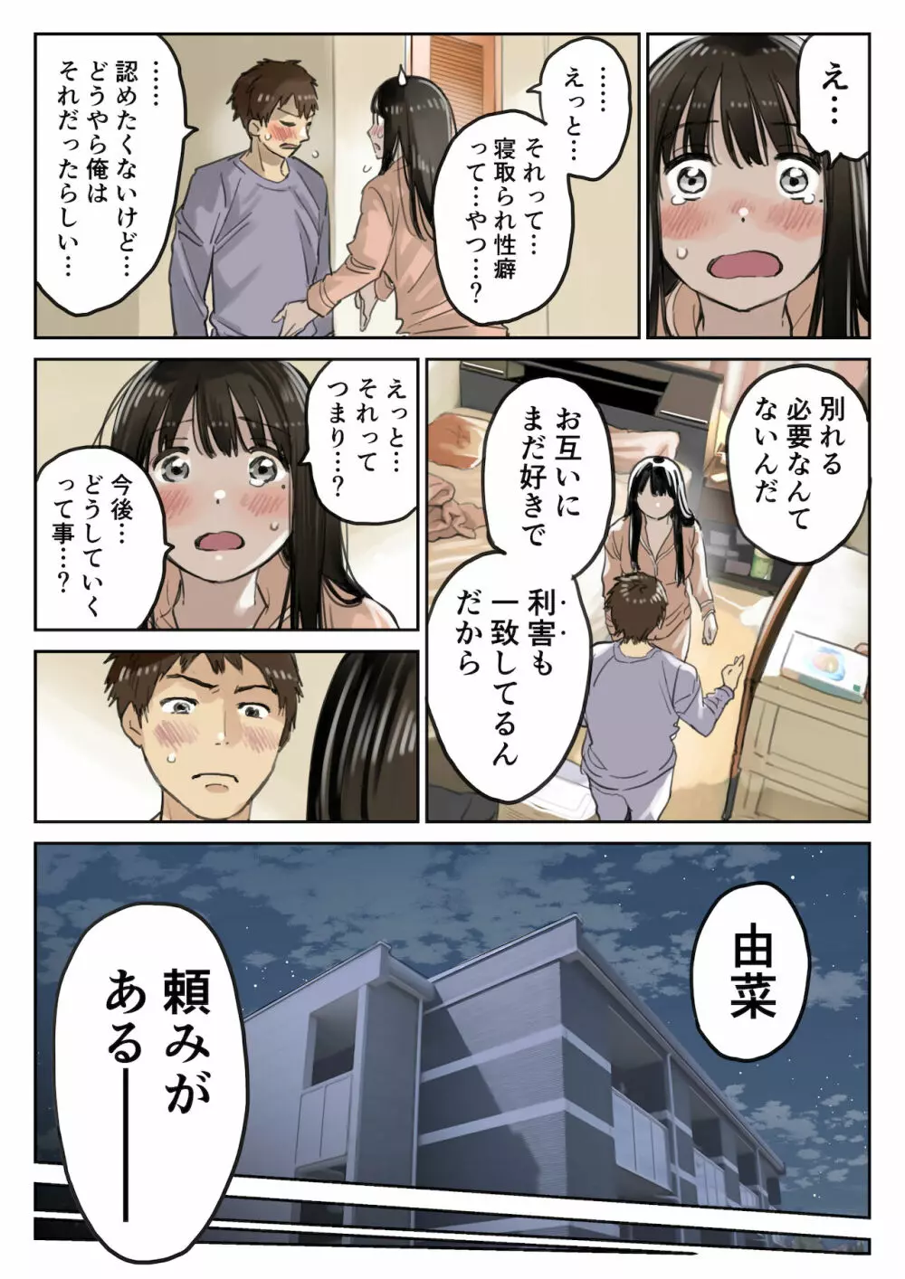 彼女のスマホを覗いただけなのに 3 Page.15