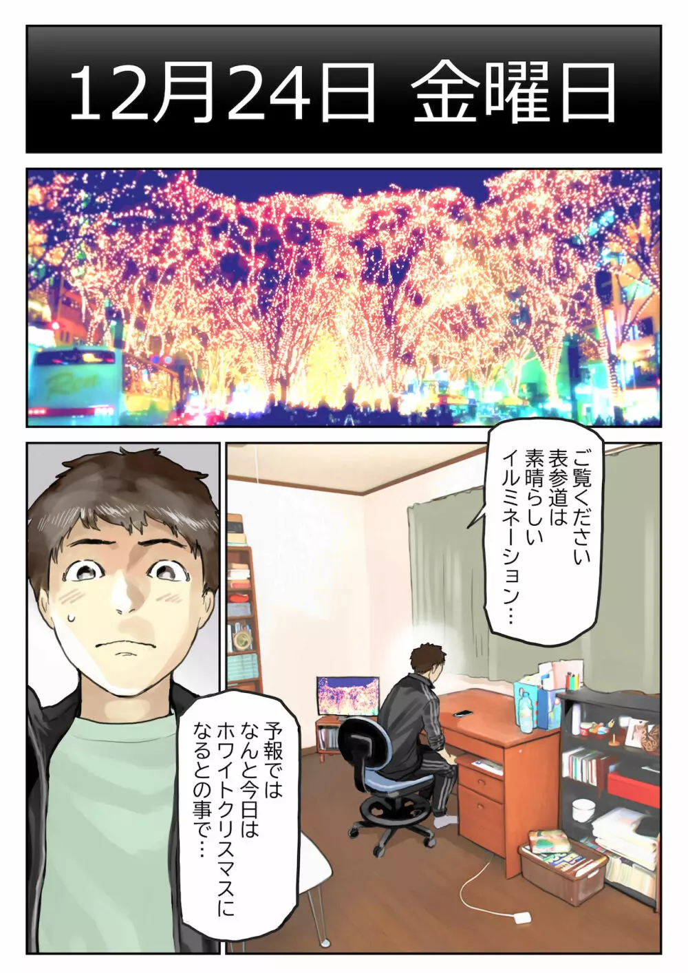 彼女のスマホを覗いただけなのに 3 Page.16