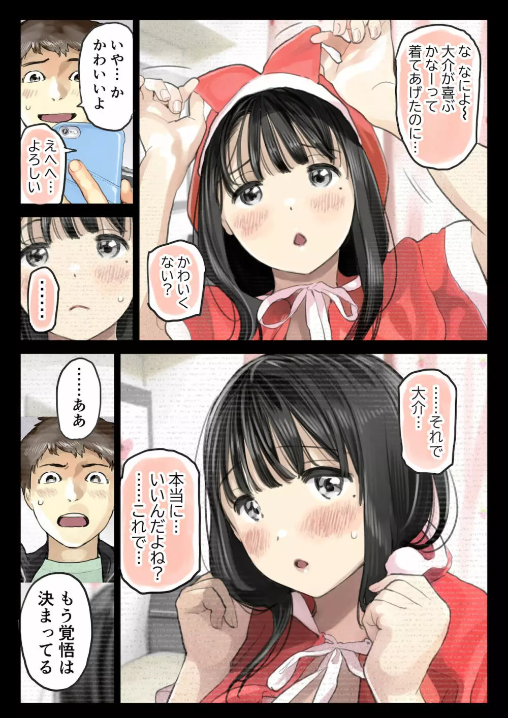 彼女のスマホを覗いただけなのに 3 Page.21