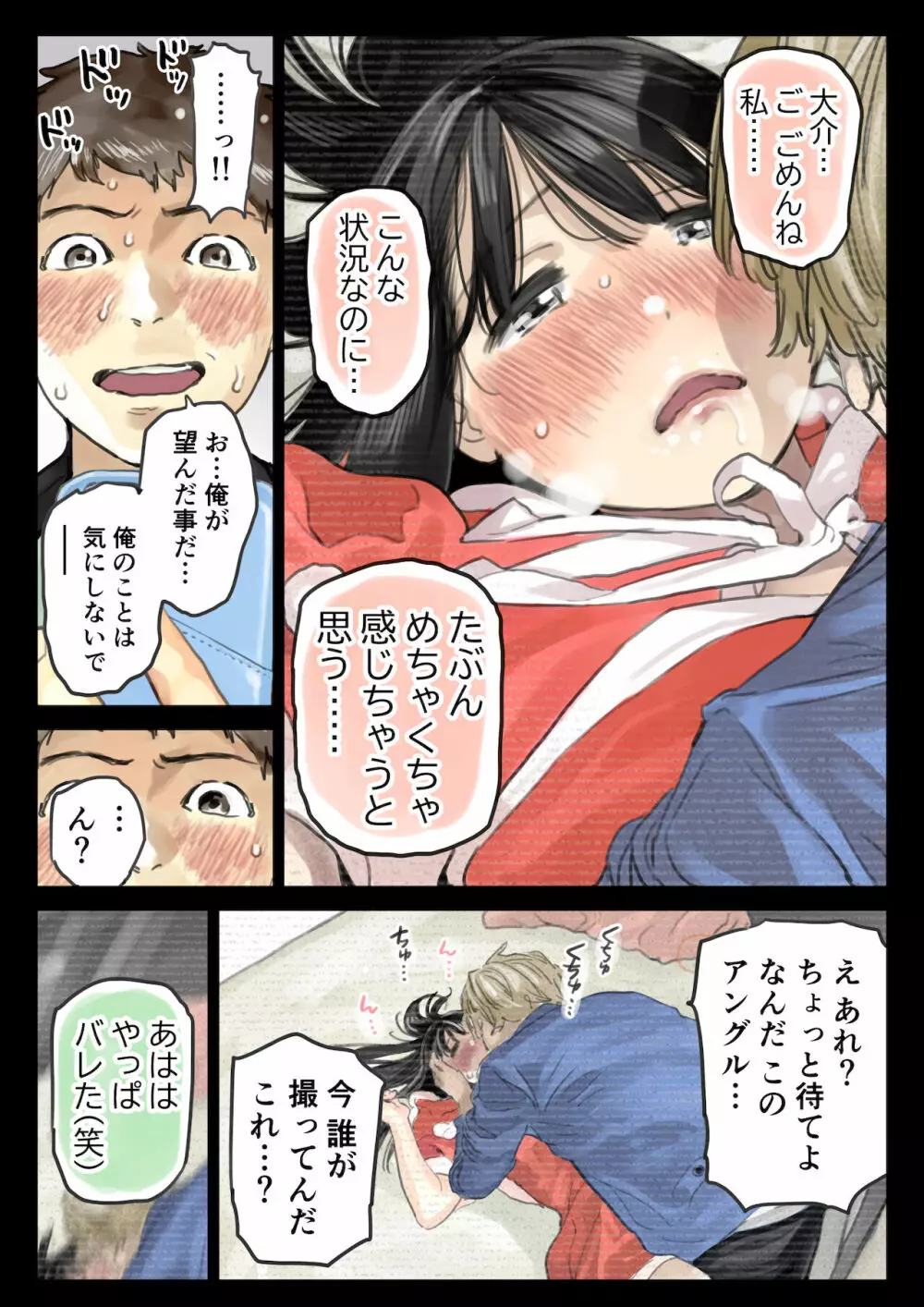 彼女のスマホを覗いただけなのに 3 Page.25