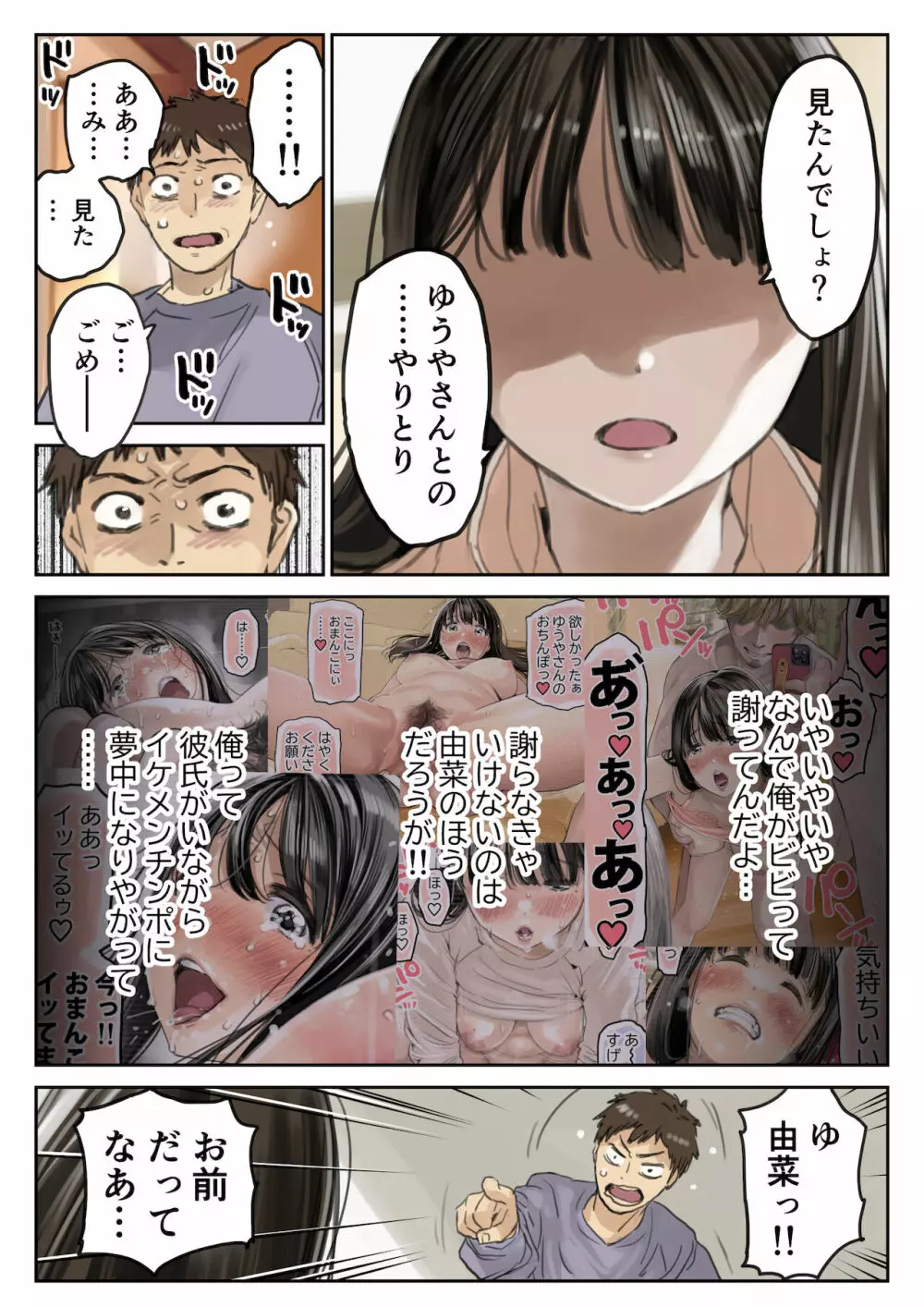 彼女のスマホを覗いただけなのに 3 Page.5