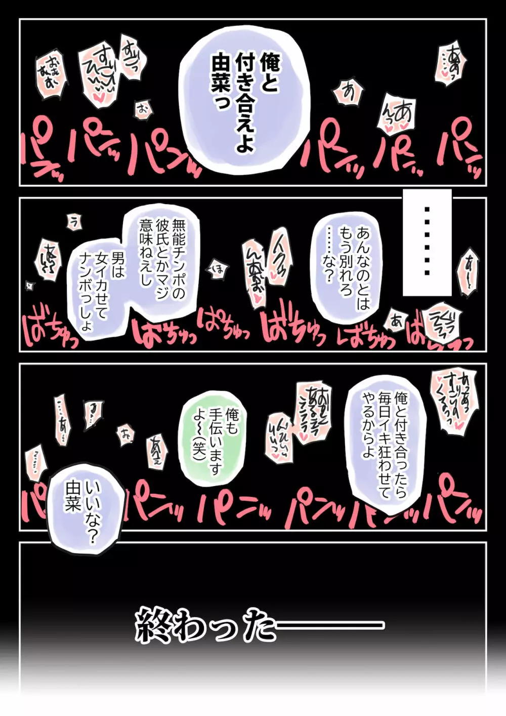 彼女のスマホを覗いただけなのに 3 Page.65