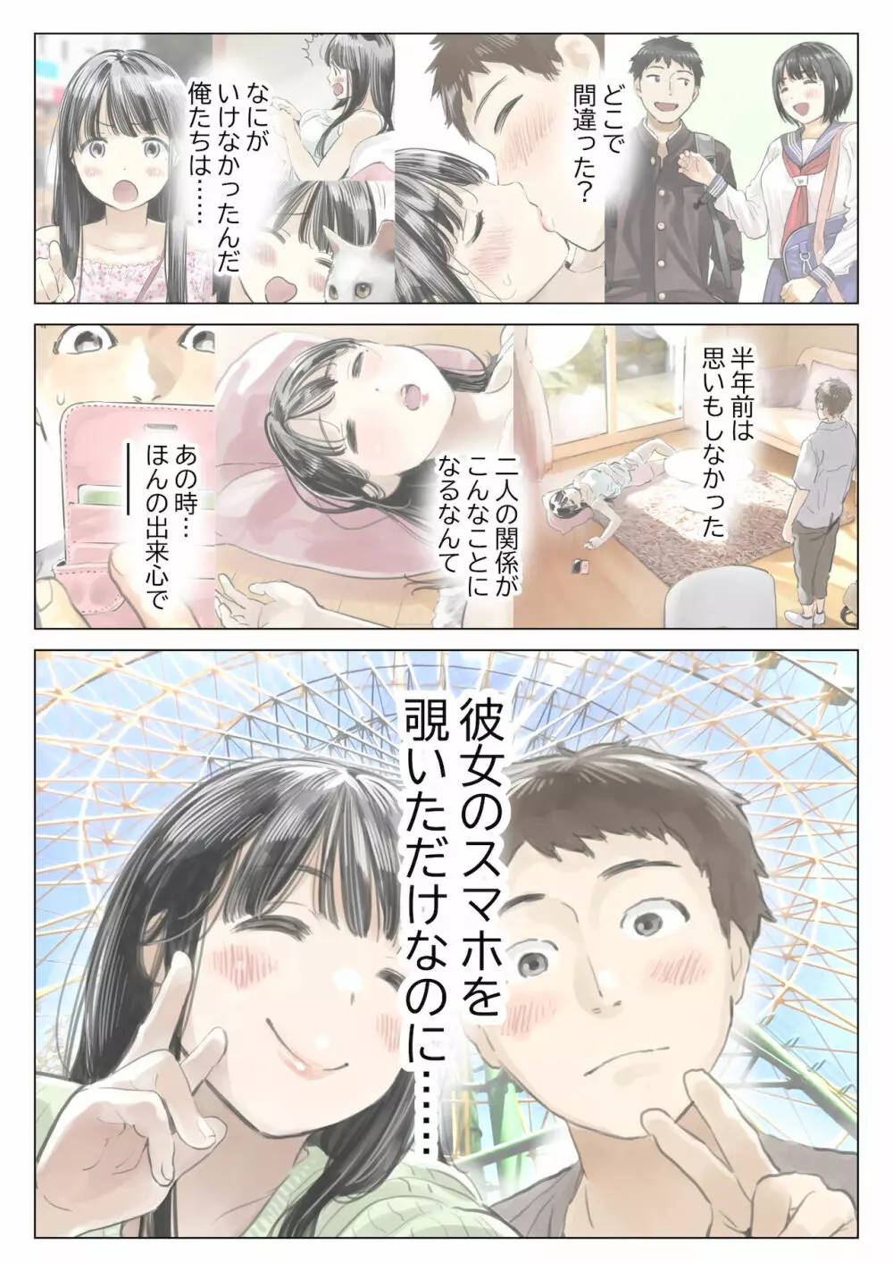 彼女のスマホを覗いただけなのに 3 Page.66