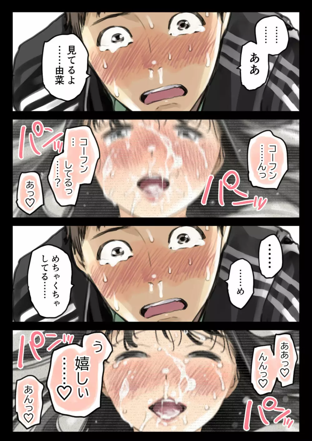 彼女のスマホを覗いただけなのに 3 Page.69