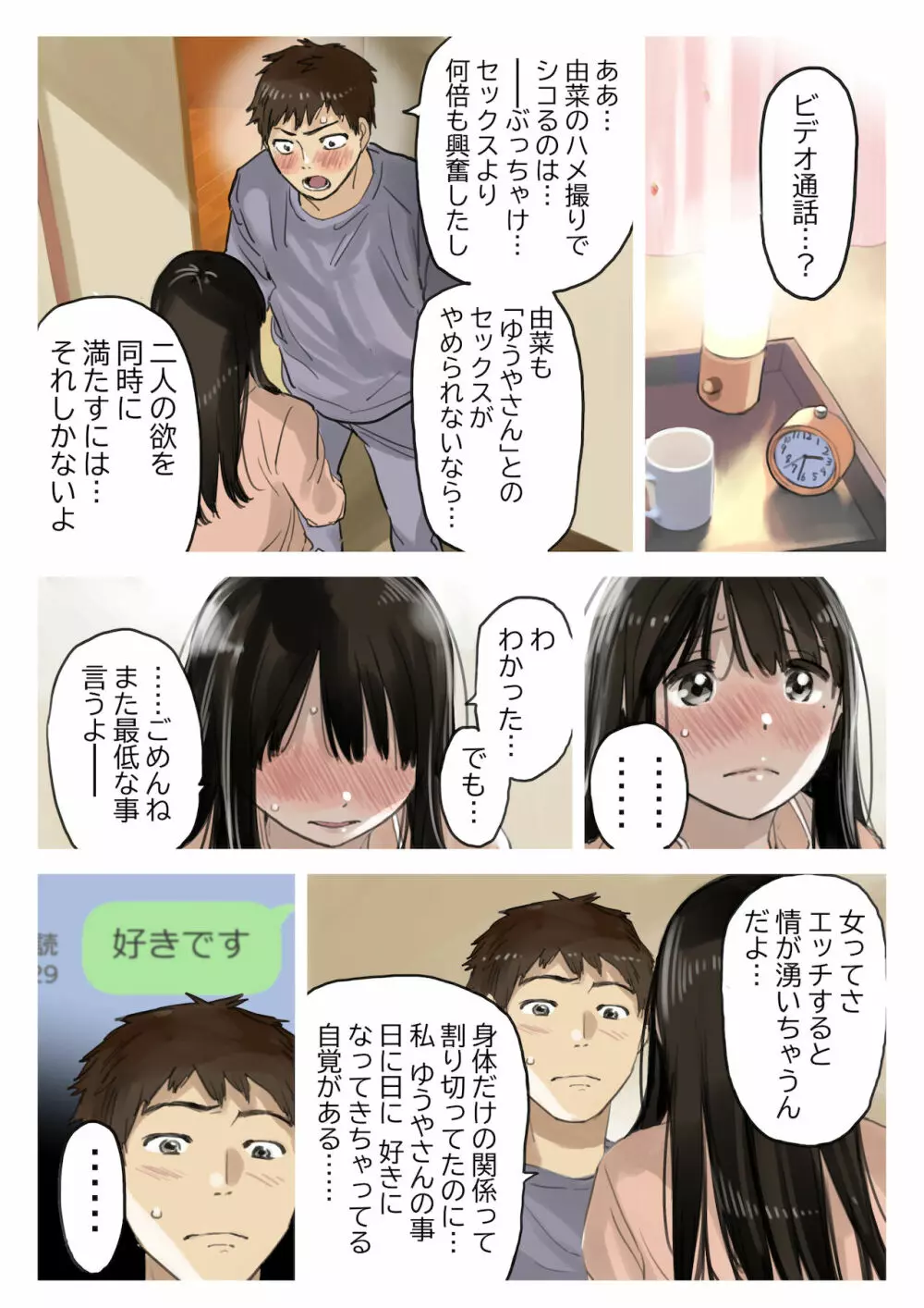 彼女のスマホを覗いただけなのに 3 Page.72