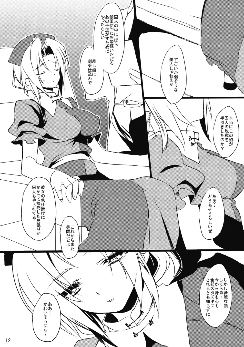 ウツセミ Page.13