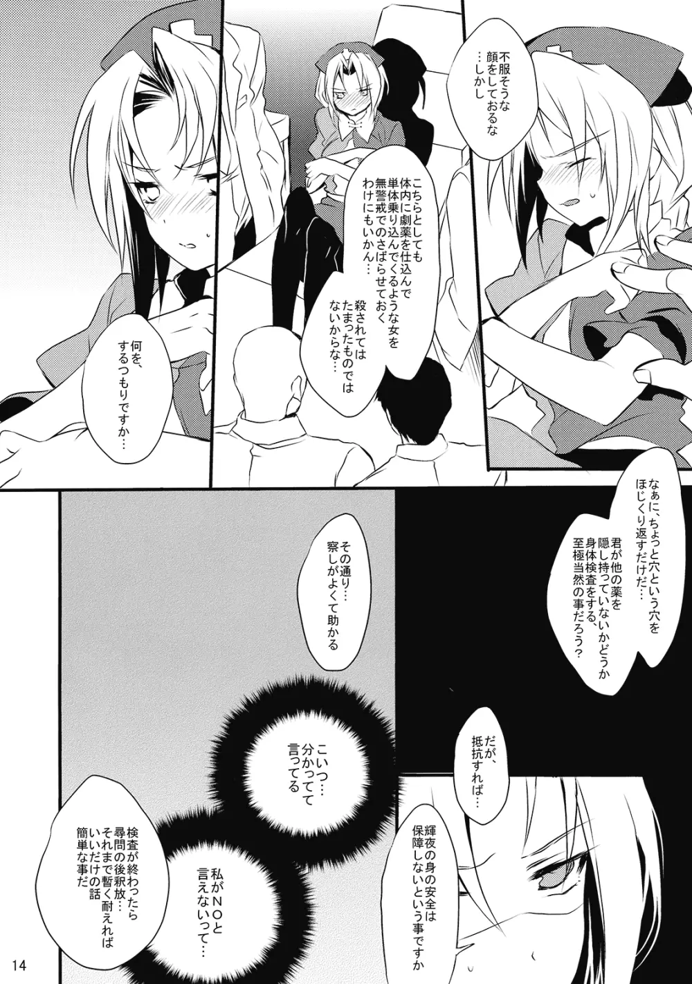 ウツセミ Page.15