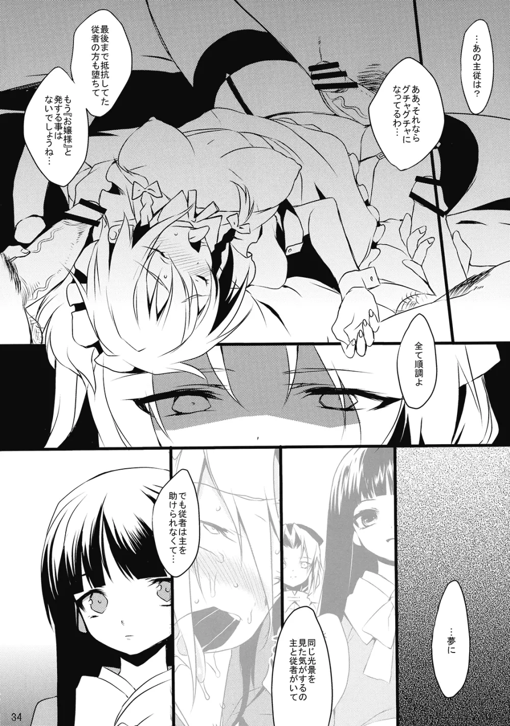 ウツセミ Page.35