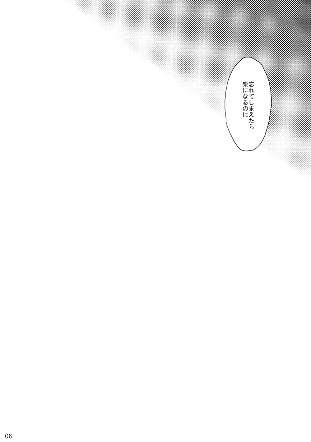 ウツセミ Page.7