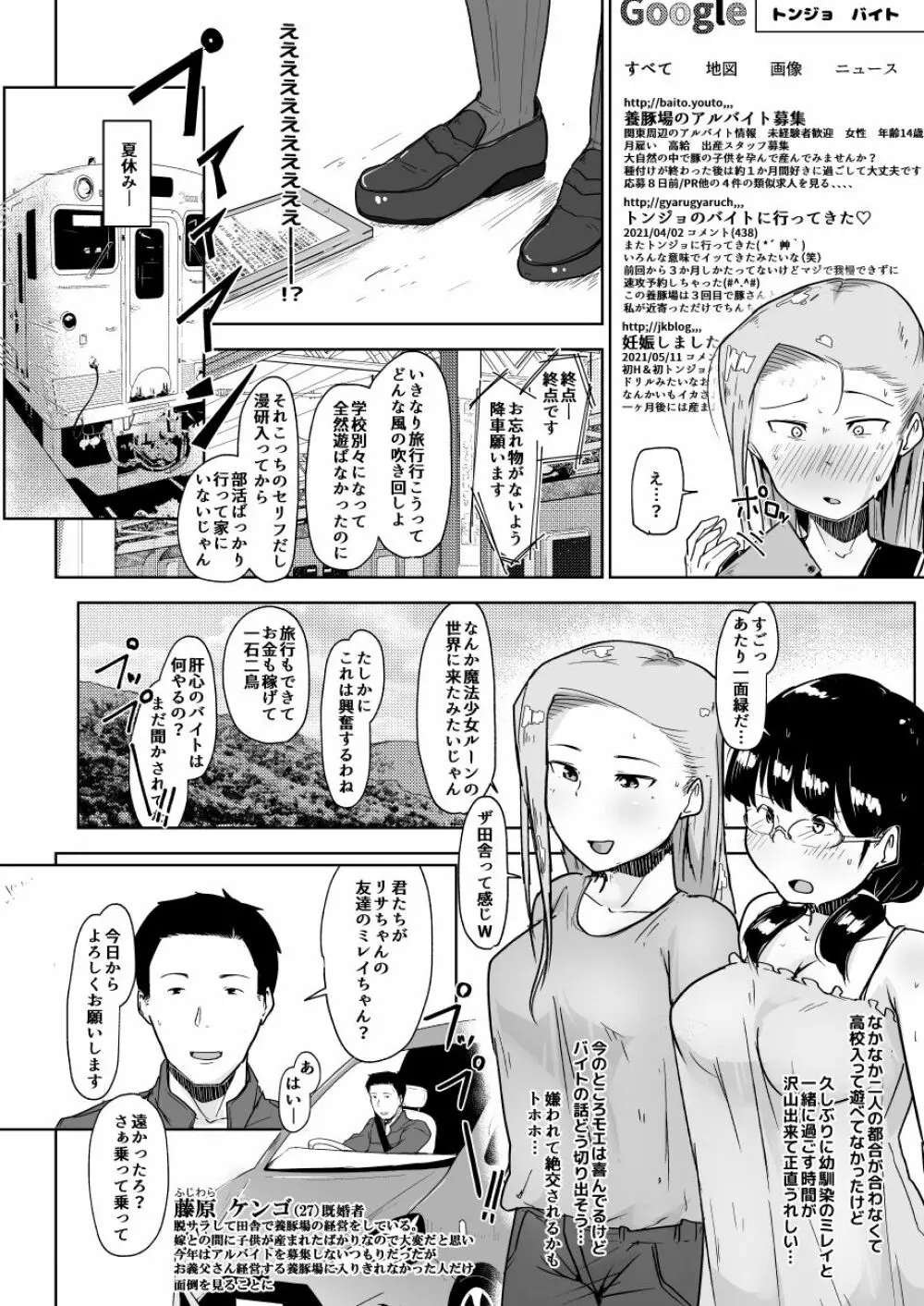 養豚場の妊娠アルバイト Page.4