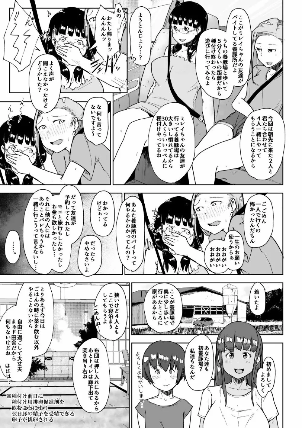 養豚場の妊娠アルバイト Page.5