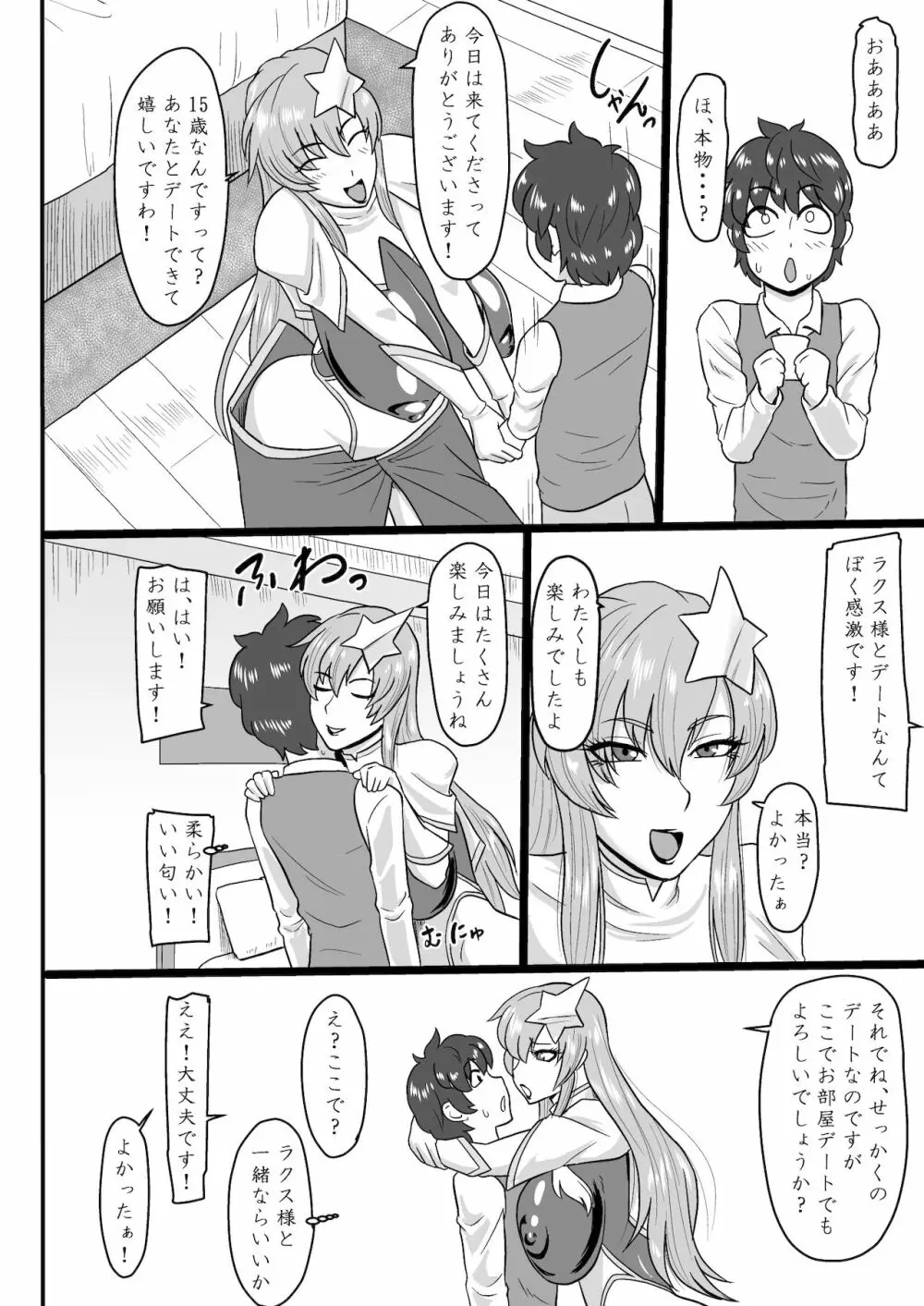 [御姉狂 (ML)] 歌姫様(偽物)とヒミツのデート (機動戦士ガンダムSEED DESTINY) [DL版] Page.4