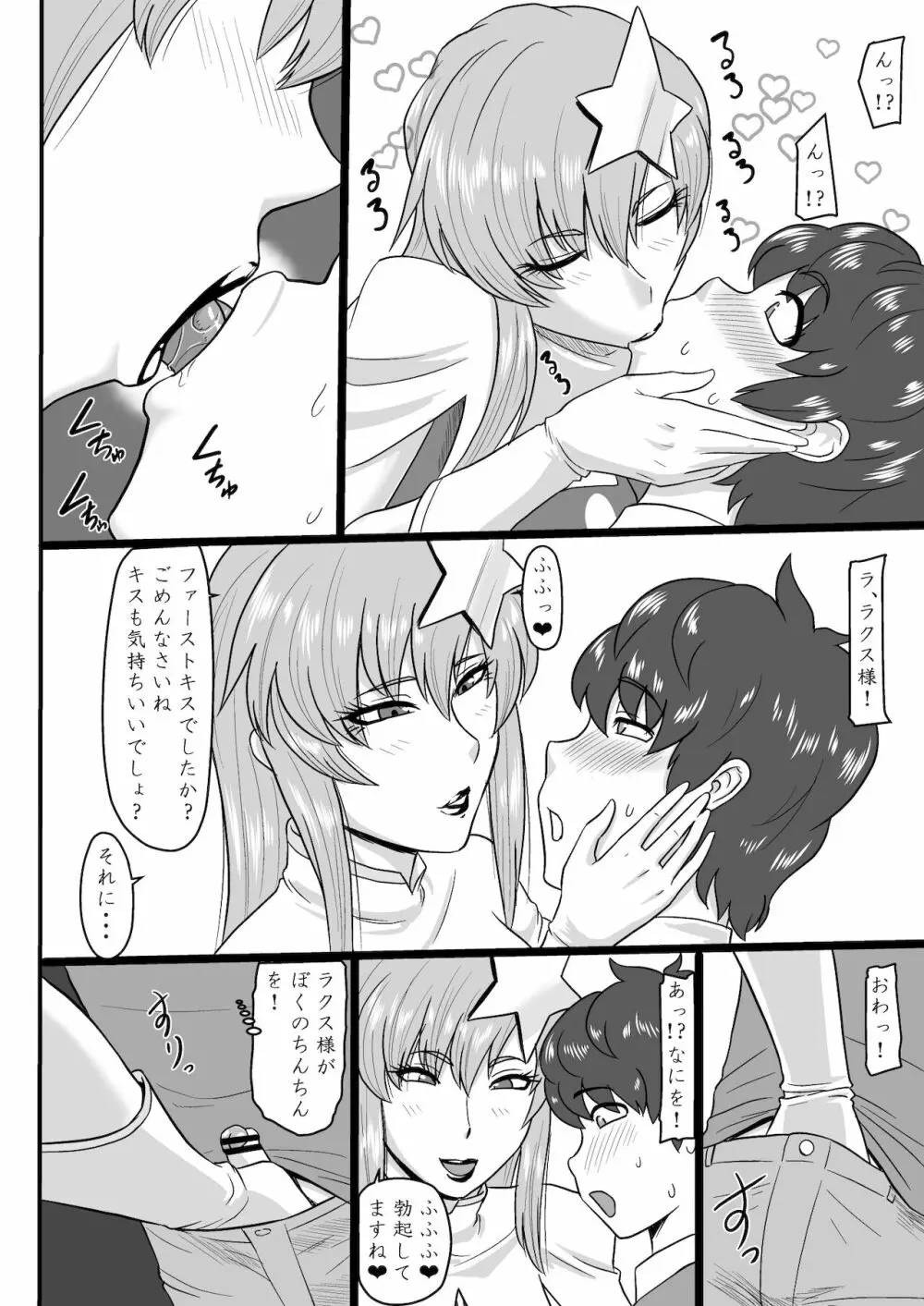 [御姉狂 (ML)] 歌姫様(偽物)とヒミツのデート (機動戦士ガンダムSEED DESTINY) [DL版] Page.6