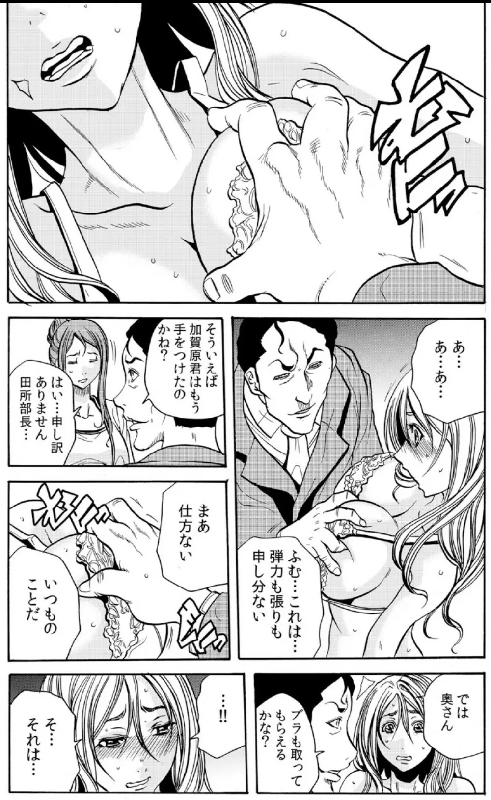 人妻淫マンション～調教開発され淫らにイキ喘ぐ人妻。ch1-5 Page.101