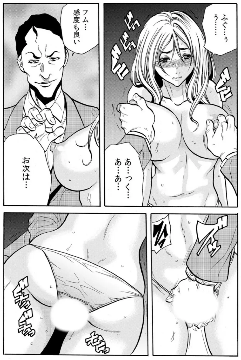 人妻淫マンション～調教開発され淫らにイキ喘ぐ人妻。ch1-5 Page.103