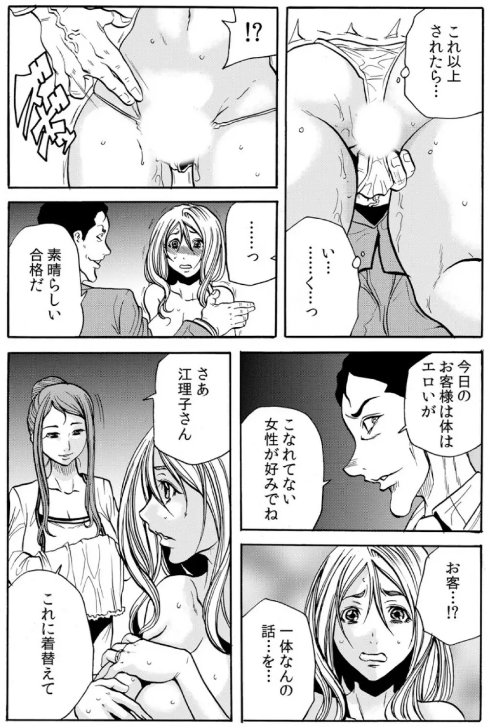 人妻淫マンション～調教開発され淫らにイキ喘ぐ人妻。ch1-5 Page.105