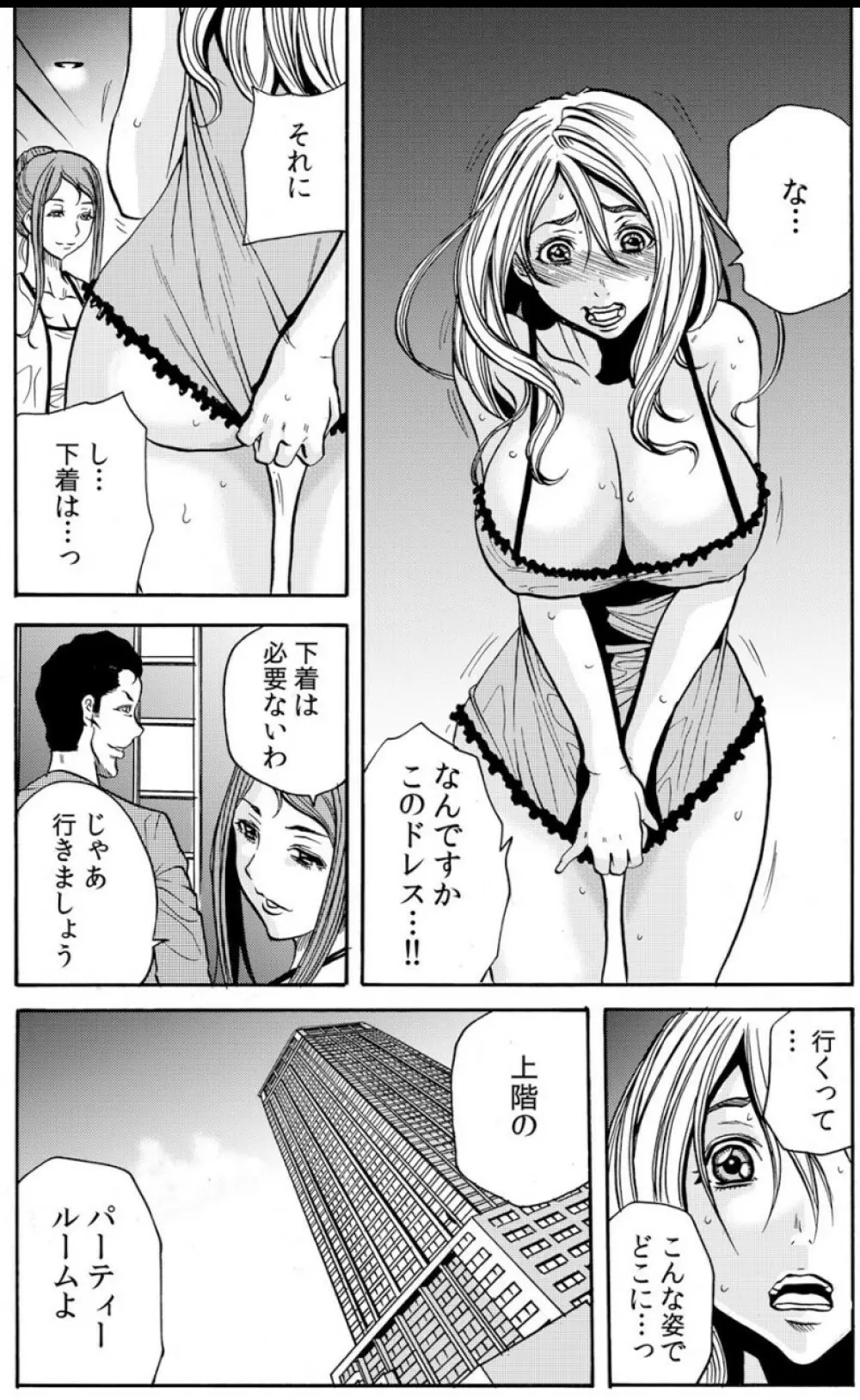 人妻淫マンション～調教開発され淫らにイキ喘ぐ人妻。ch1-5 Page.106