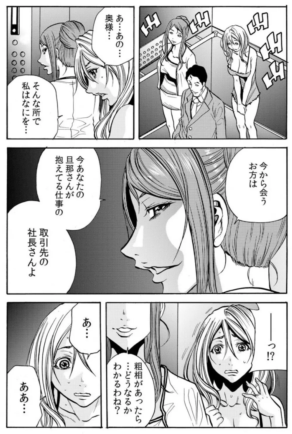 人妻淫マンション～調教開発され淫らにイキ喘ぐ人妻。ch1-5 Page.107