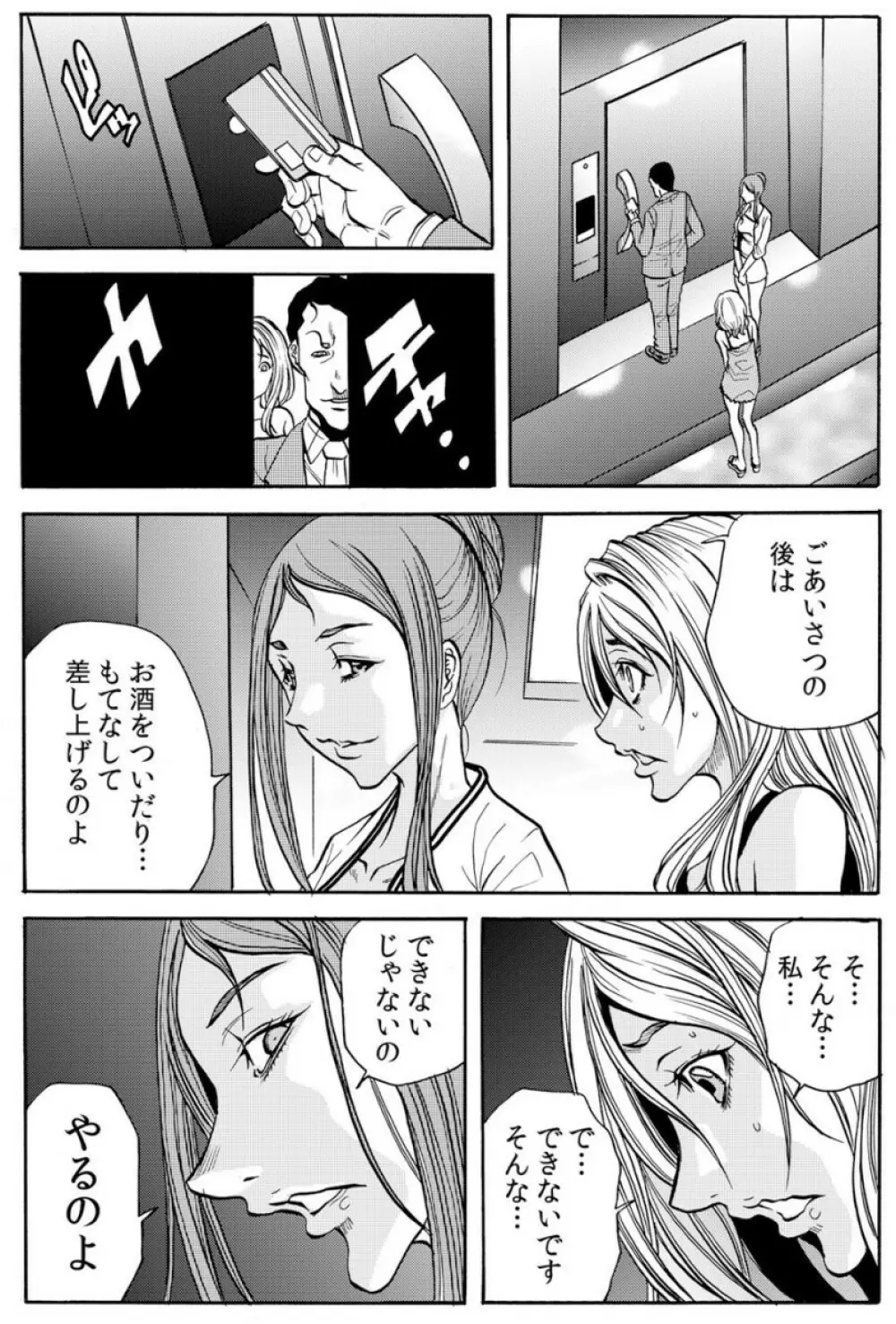 人妻淫マンション～調教開発され淫らにイキ喘ぐ人妻。ch1-5 Page.108