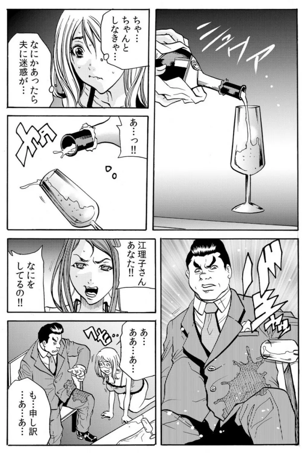 人妻淫マンション～調教開発され淫らにイキ喘ぐ人妻。ch1-5 Page.112