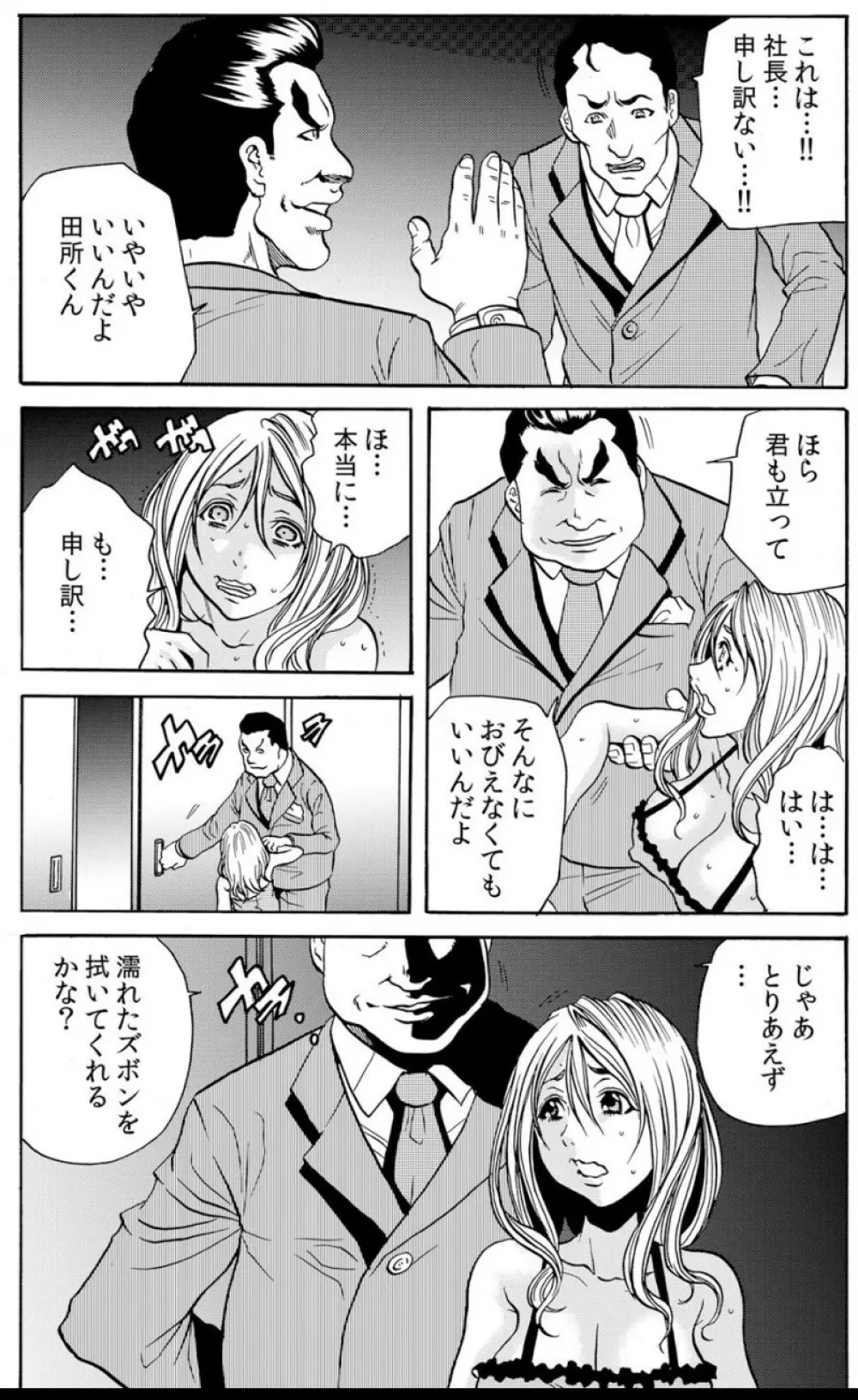 人妻淫マンション～調教開発され淫らにイキ喘ぐ人妻。ch1-5 Page.113