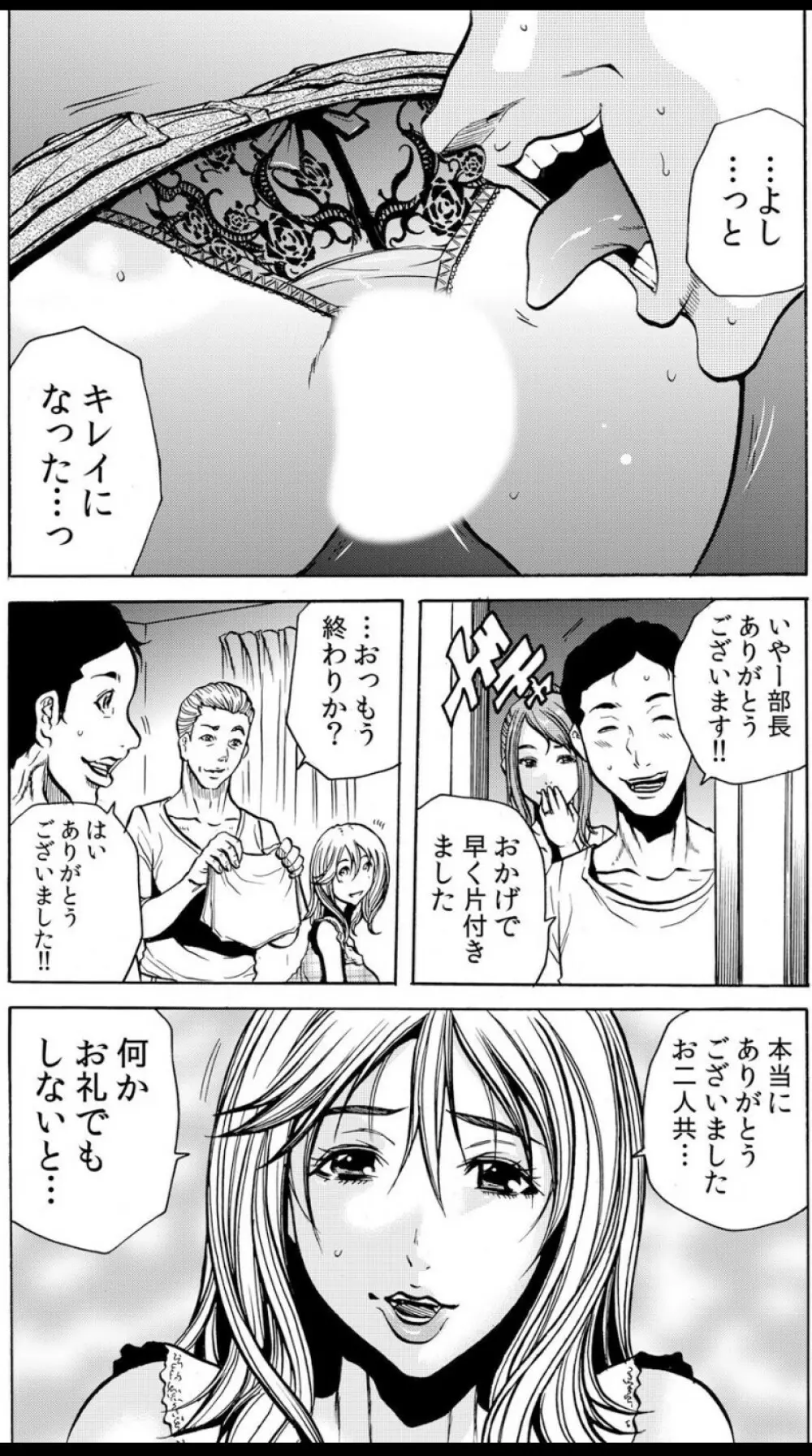 人妻淫マンション～調教開発され淫らにイキ喘ぐ人妻。ch1-5 Page.12