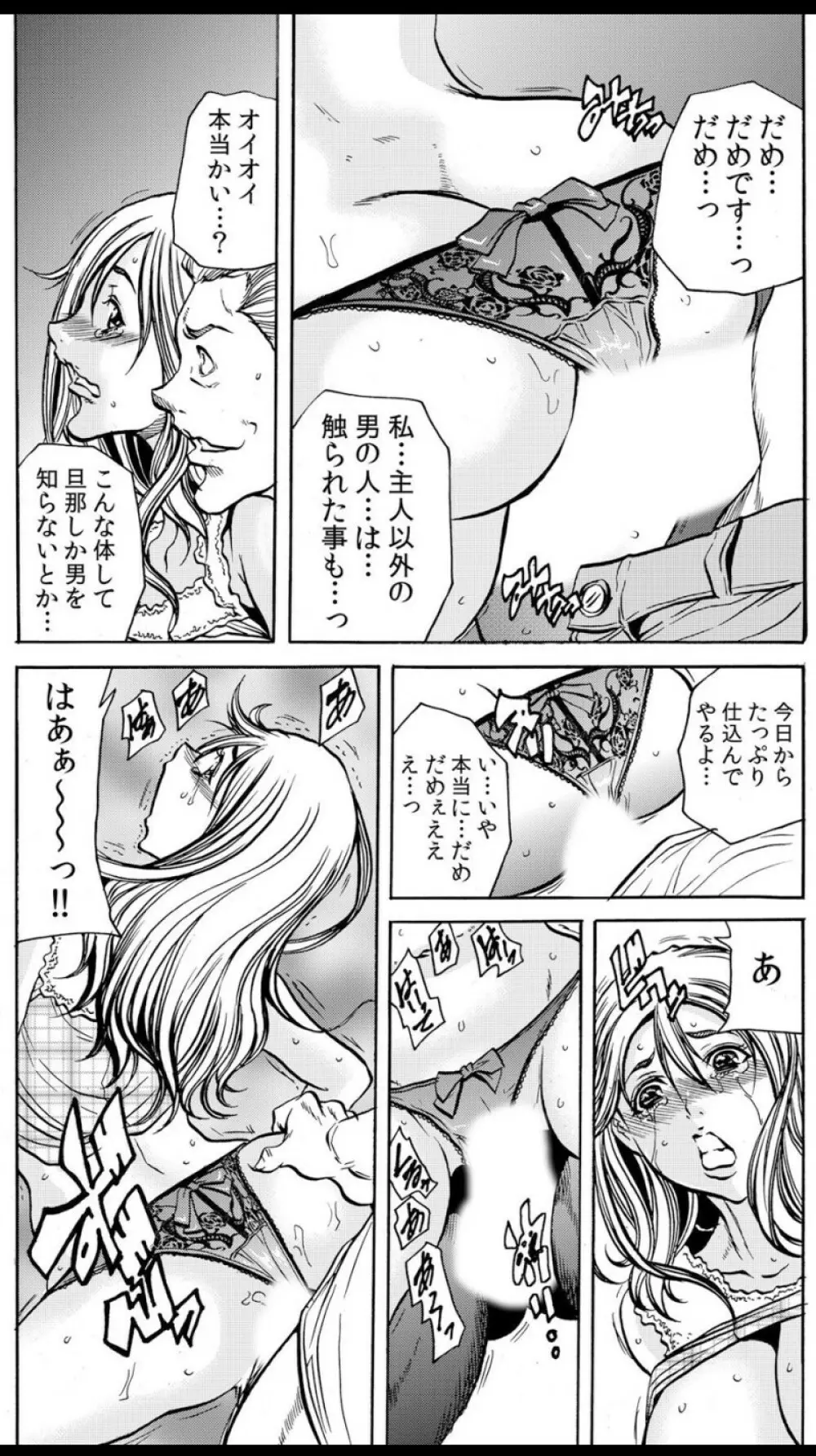 人妻淫マンション～調教開発され淫らにイキ喘ぐ人妻。ch1-5 Page.22