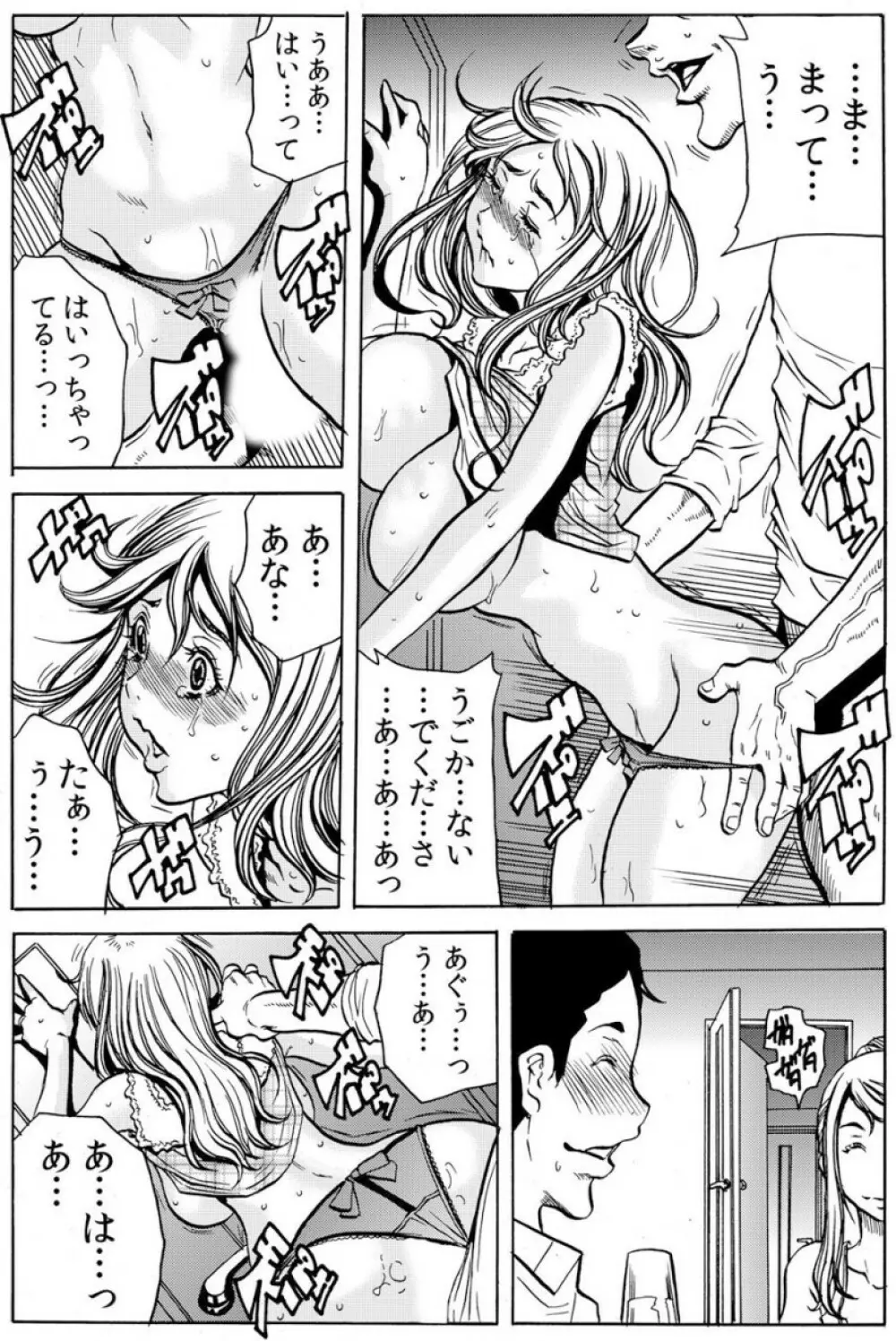 人妻淫マンション～調教開発され淫らにイキ喘ぐ人妻。ch1-5 Page.23