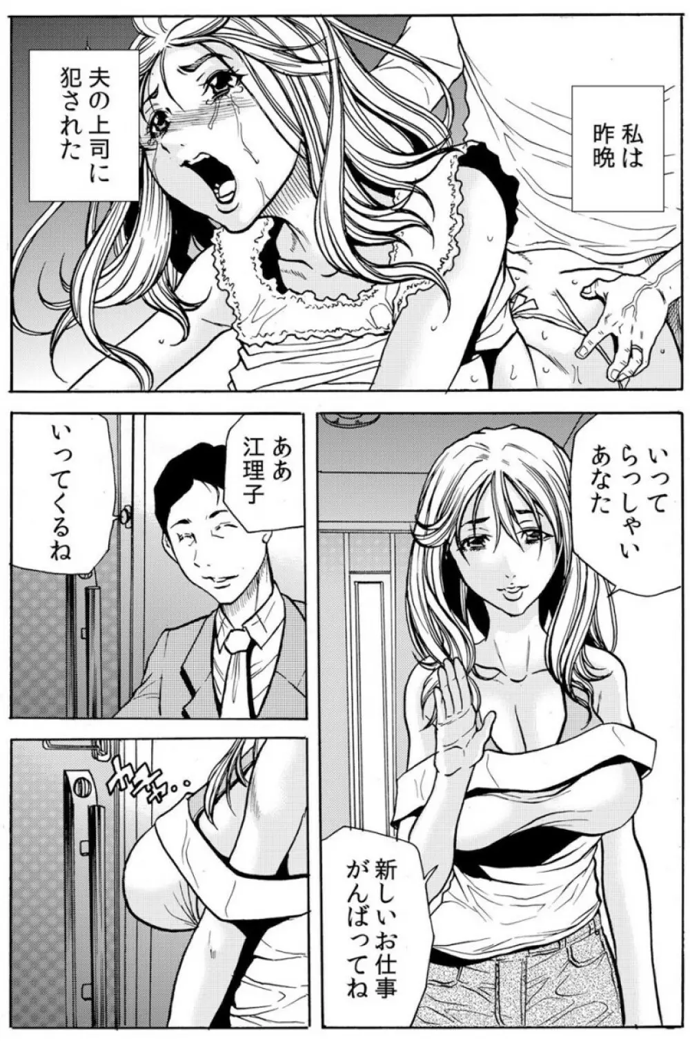 人妻淫マンション～調教開発され淫らにイキ喘ぐ人妻。ch1-5 Page.26