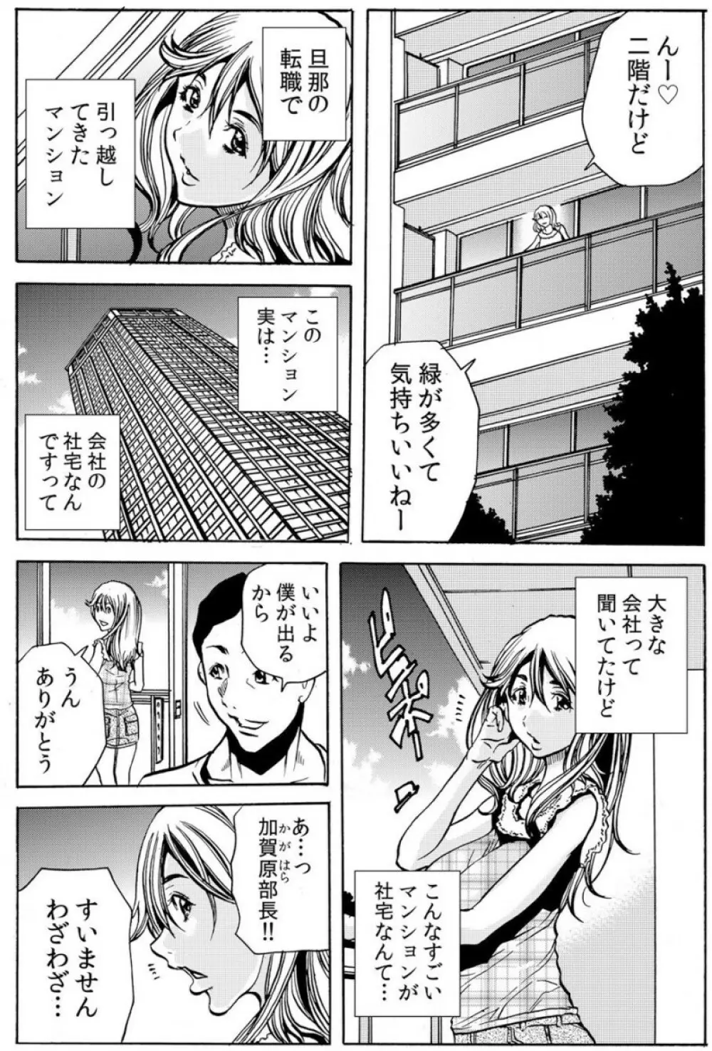 人妻淫マンション～調教開発され淫らにイキ喘ぐ人妻。ch1-5 Page.3