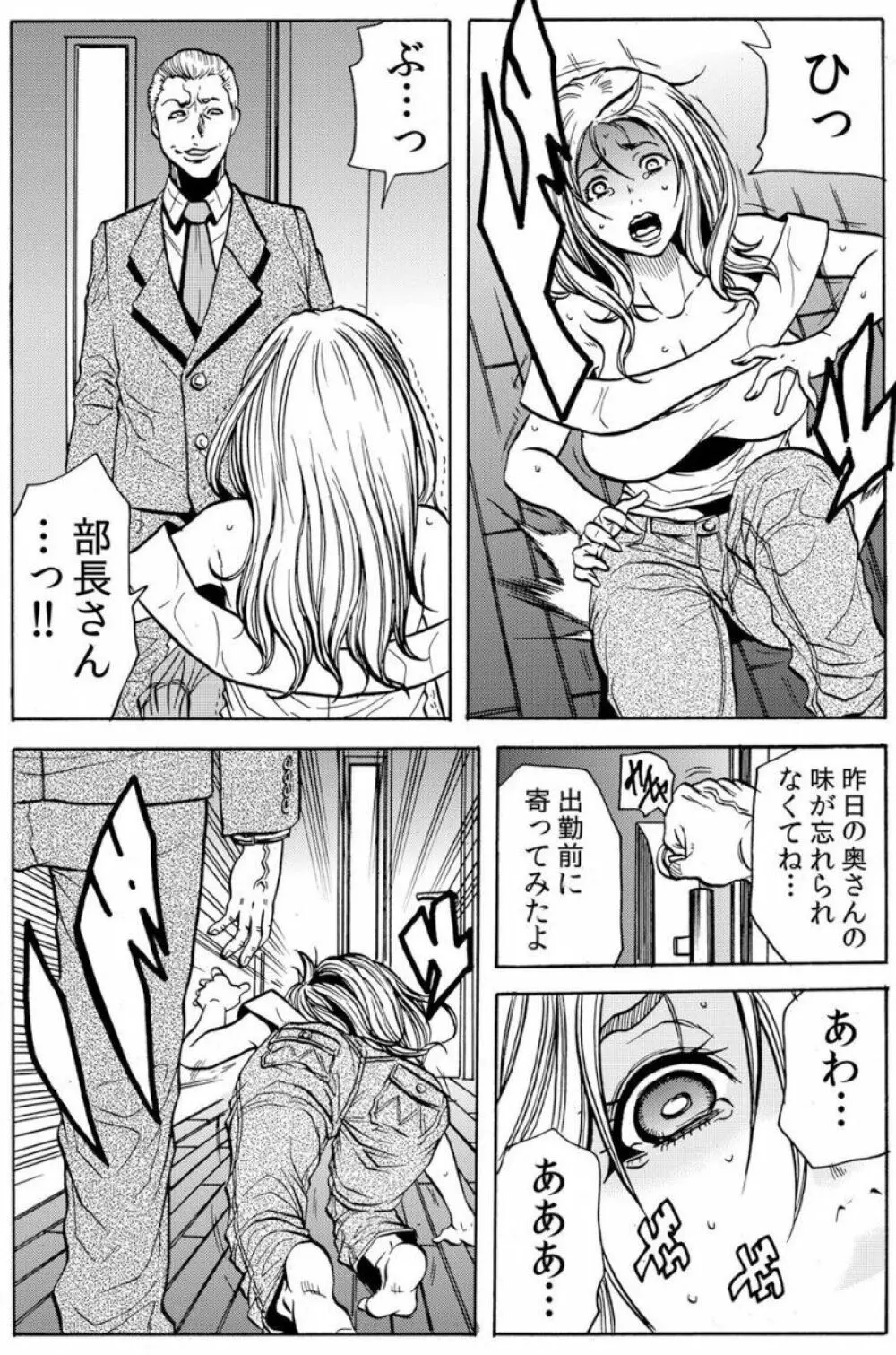 人妻淫マンション～調教開発され淫らにイキ喘ぐ人妻。ch1-5 Page.34