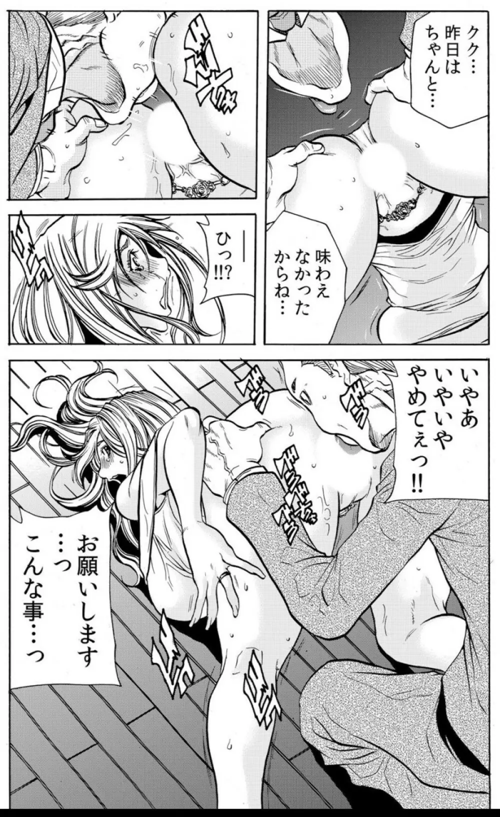 人妻淫マンション～調教開発され淫らにイキ喘ぐ人妻。ch1-5 Page.36